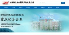 鐘祥*宇機電制造股份有限公司制作網(wǎng)站新一代自助建站、智能建站系統(tǒng)