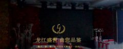 七臺(tái)河市龍*餐飲有限責(zé)任公司網(wǎng)站建設(shè)新一代自助建站、智能建站系統(tǒng)