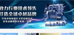 廣西玉林達*機械配件有限公司網(wǎng)站建設(shè)新一代自助建站、智能建站系統(tǒng)