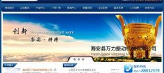海安縣萬*振動(dòng)機(jī)械有限公司網(wǎng)站建設(shè)新一代自助建站、智能建站系統(tǒng)